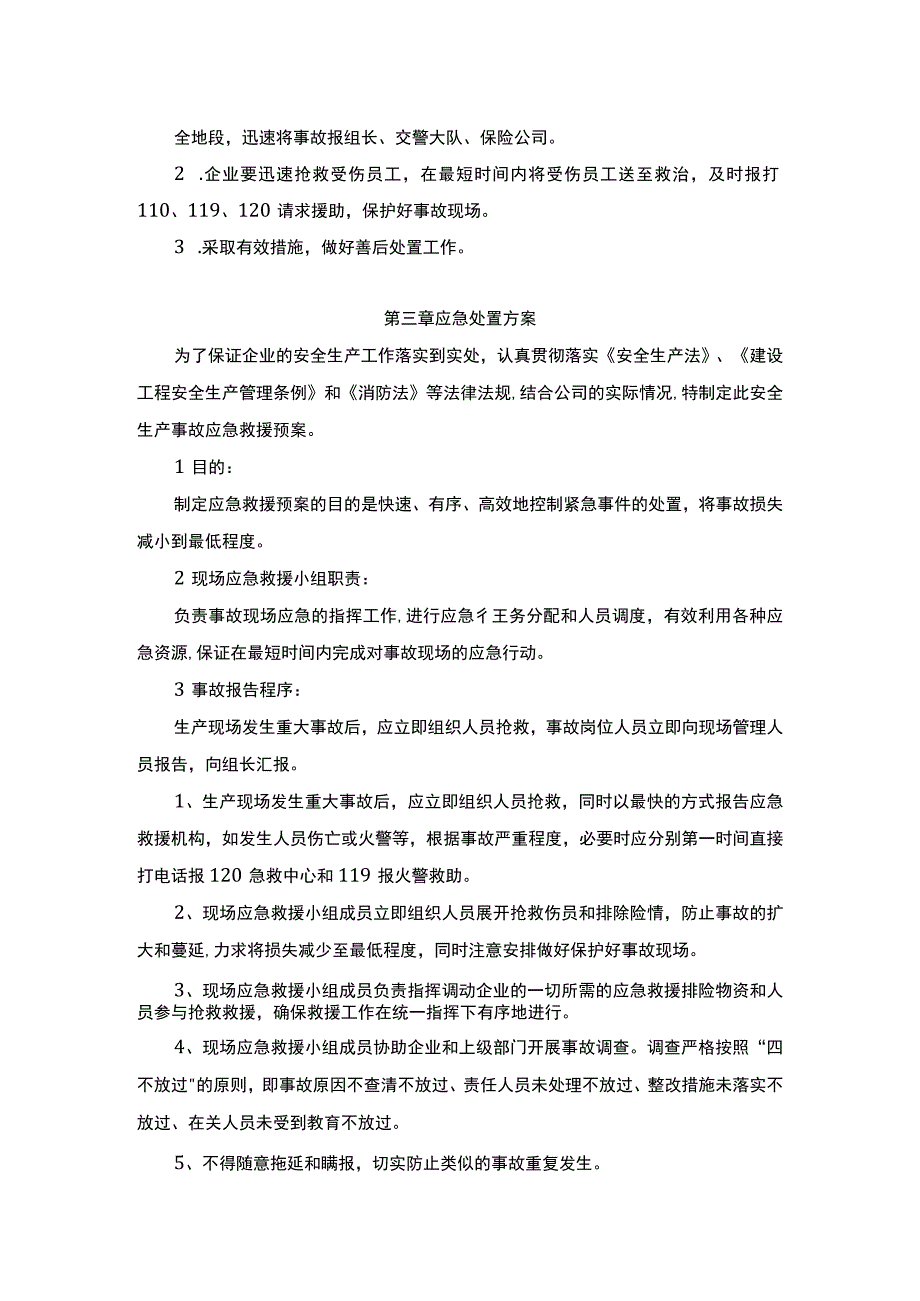 企业安全生产事故应急预案制度.docx_第3页