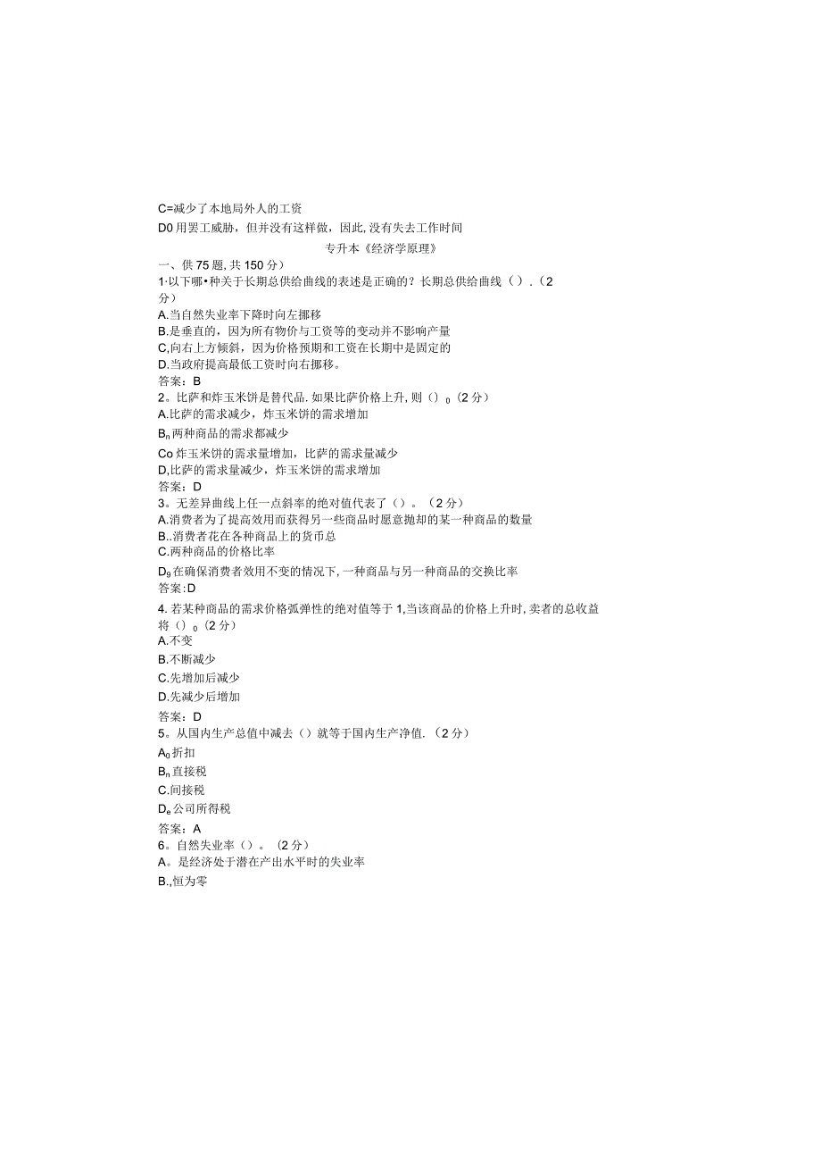 专升本《经济学原理》_试卷_答案.docx_第2页