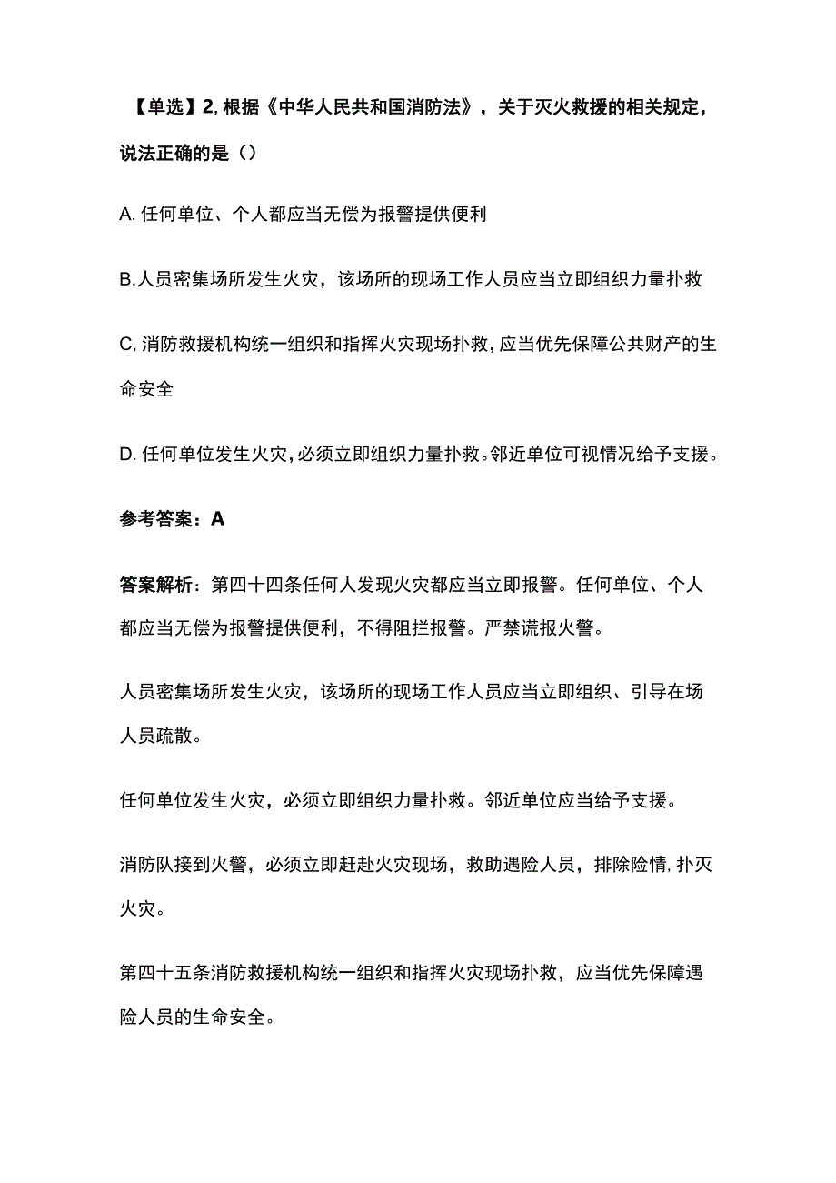 2023注册安全工程师考试题库含答案核心考点.docx_第2页