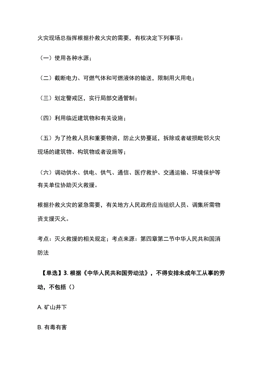 2023注册安全工程师考试题库含答案核心考点.docx_第3页