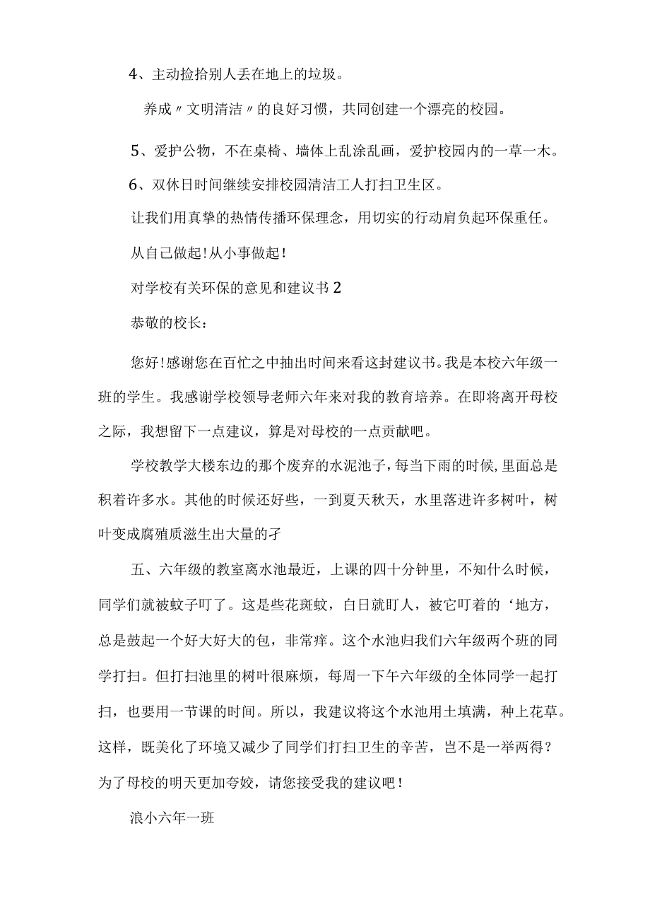 对学校有关环保的意见和建议书.docx_第2页