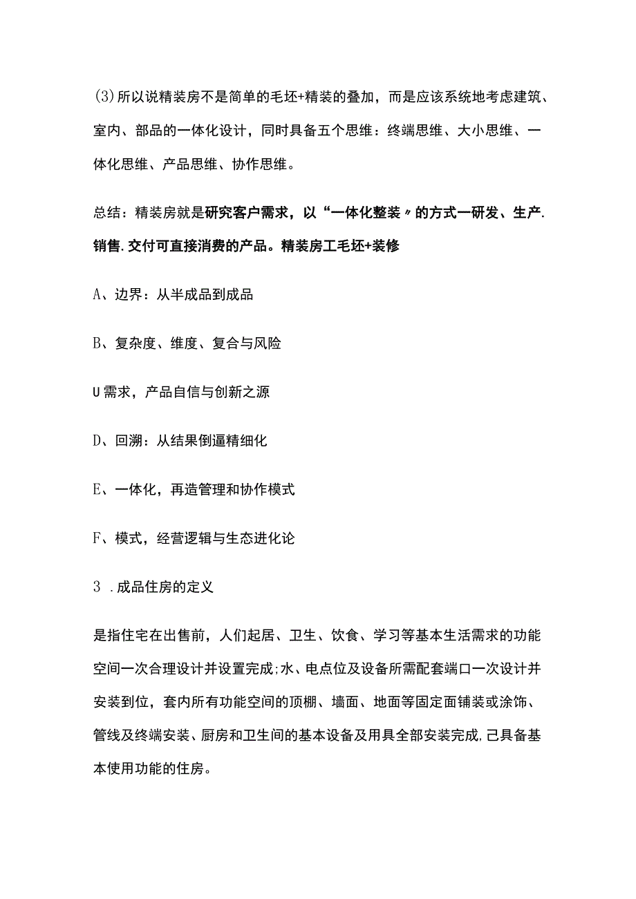 建筑房地产住宅批量装饰装修工程管理.docx_第3页