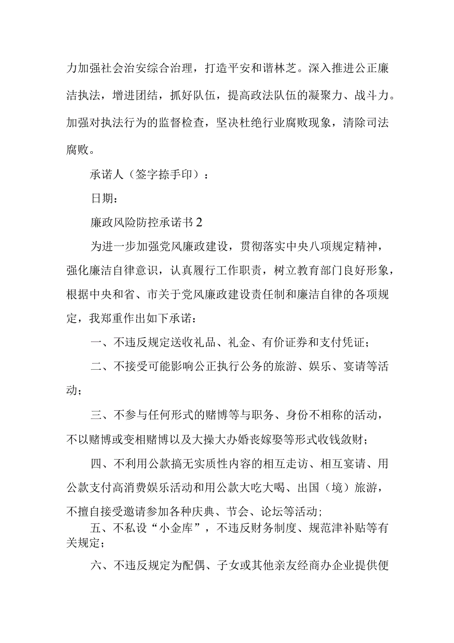 廉政风险防控承诺书十篇.docx_第2页