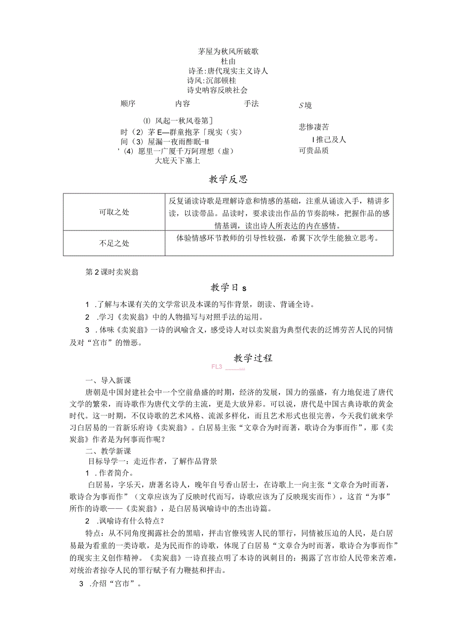 唐诗二首 公开课教案.docx_第3页