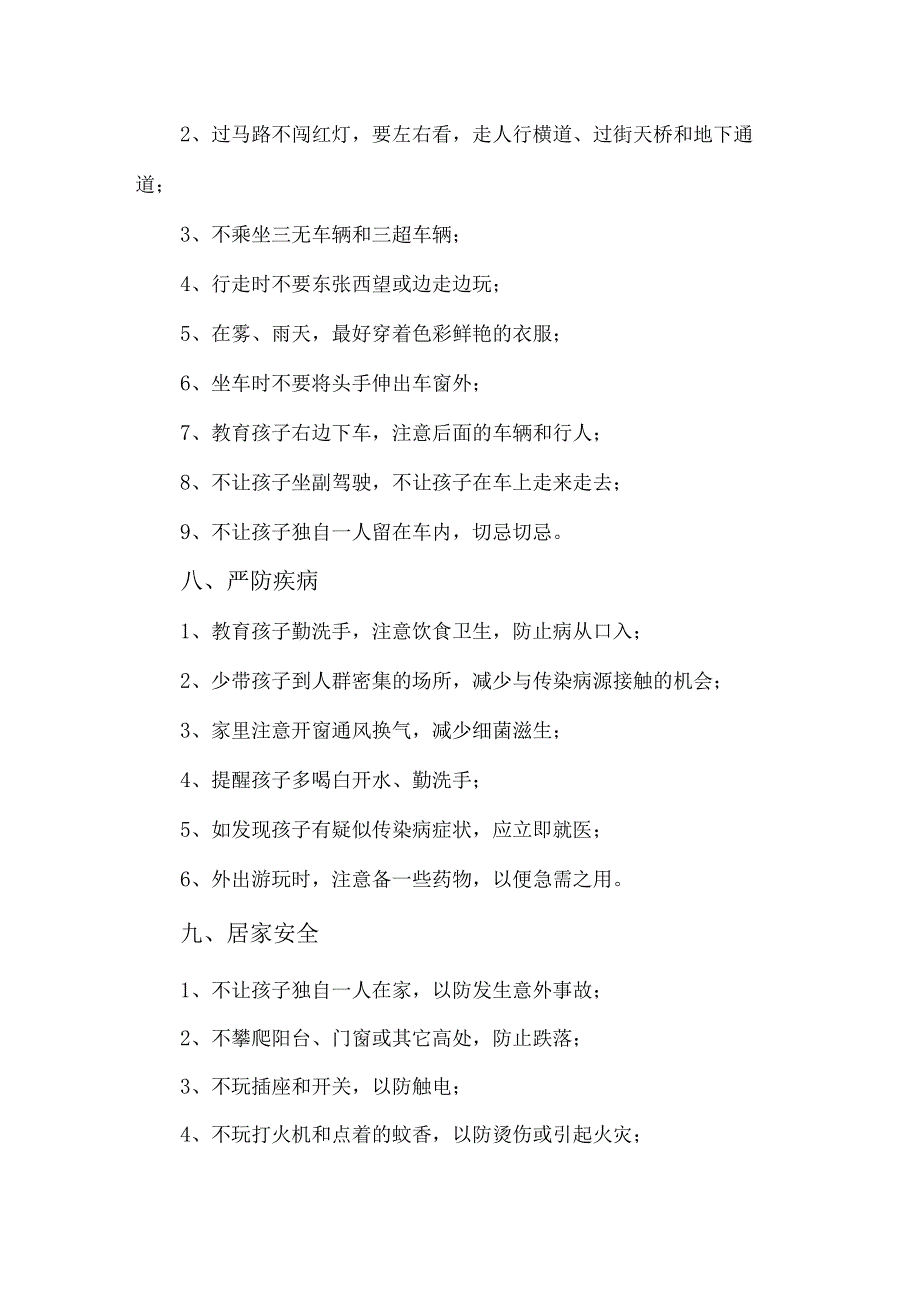 2023年幼儿园中秋国庆放假及温馨提示 合计4份.docx_第3页