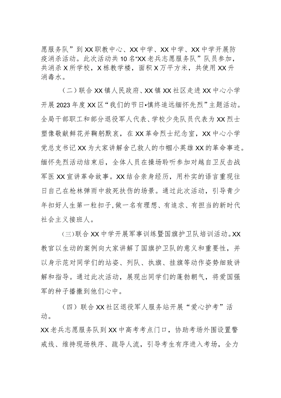 XX区退役军人事务局2023年上半年未成年人思想道德建设工作总结.docx_第2页