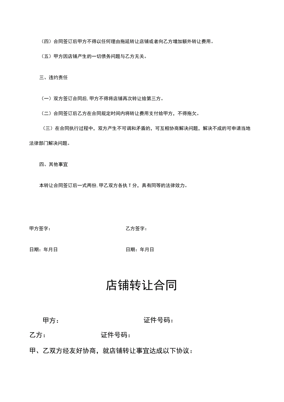 店铺转让合同协议（精选5篇）.docx_第2页