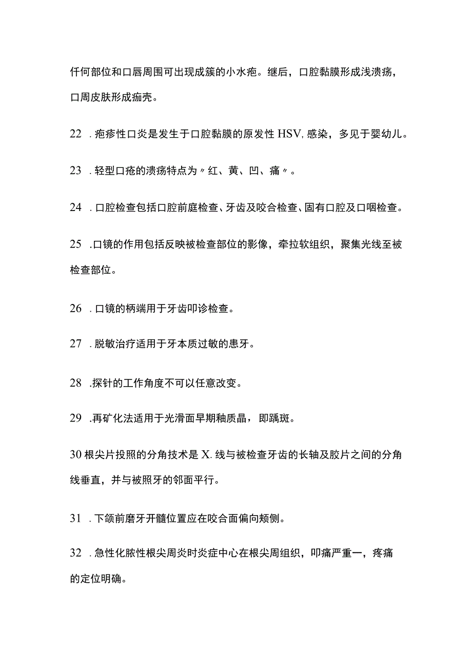 口腔医师口腔内科学考试全考点.docx_第3页