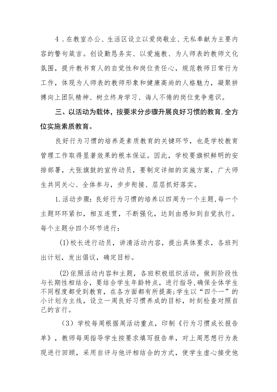 (四篇)2023年中心小学德育工作实施方案样本.docx_第3页