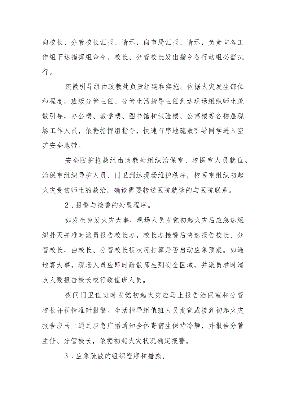 学校灭火和应急疏散预案应急预案范文(精选6篇).docx_第2页