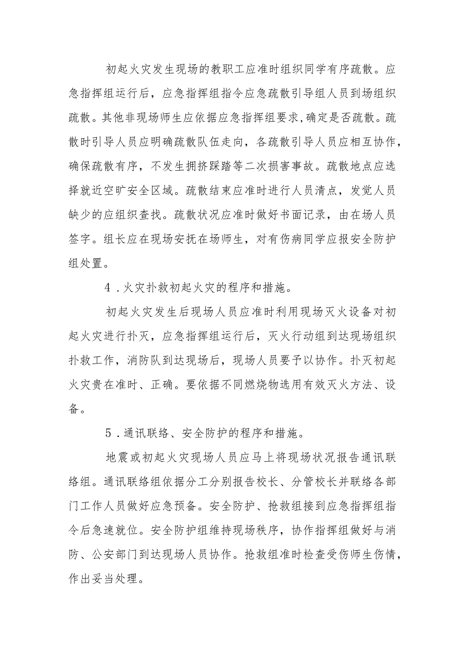 学校灭火和应急疏散预案应急预案范文(精选6篇).docx_第3页