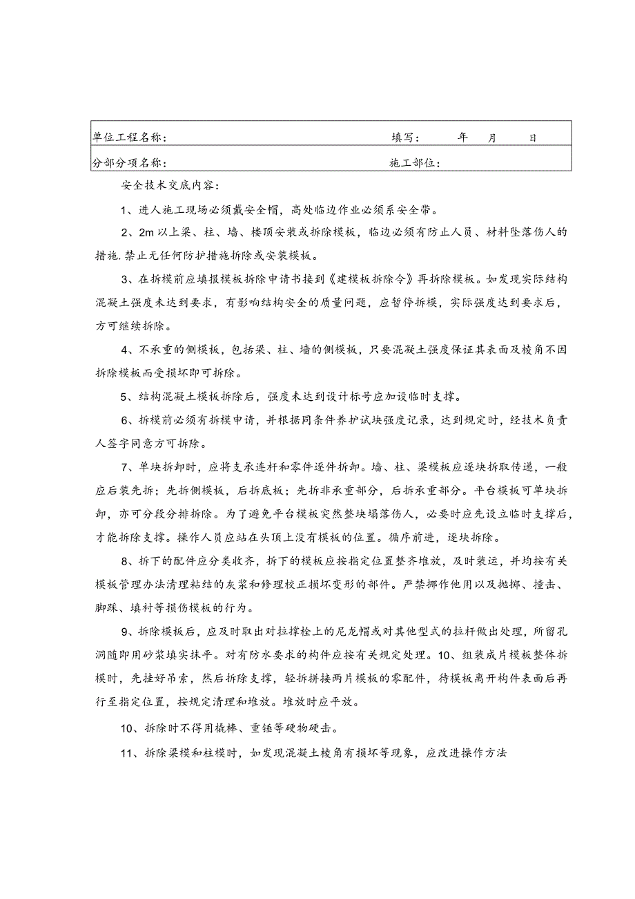 施工现场各工种安全技术交底汇总.docx_第2页