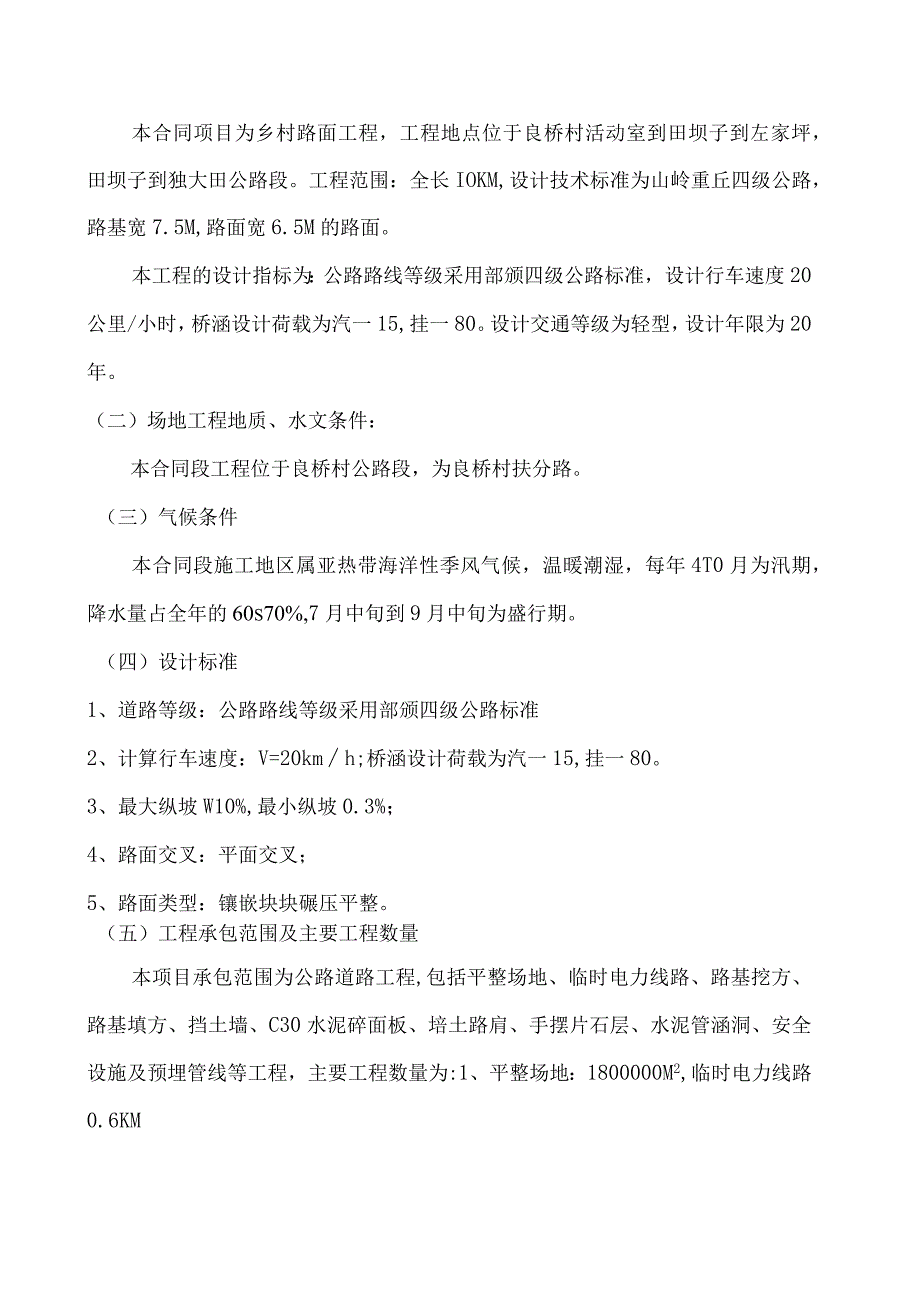 乡村公路施工组织设计1.docx_第2页