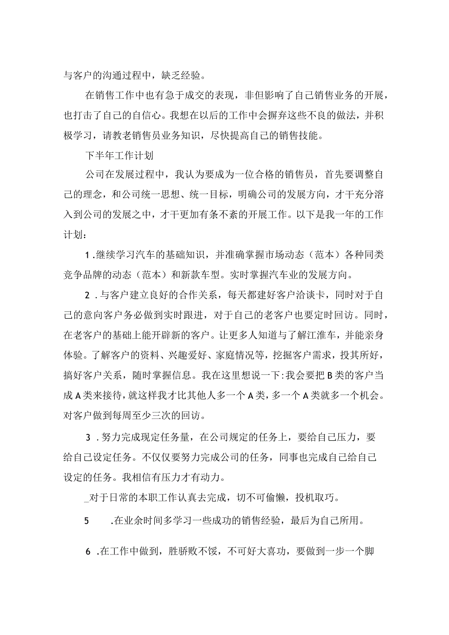 2022年汽车销售工作工作总结.docx_第2页