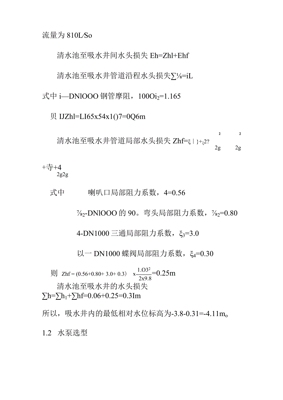 新区水厂二级泵站设计方案.docx_第2页