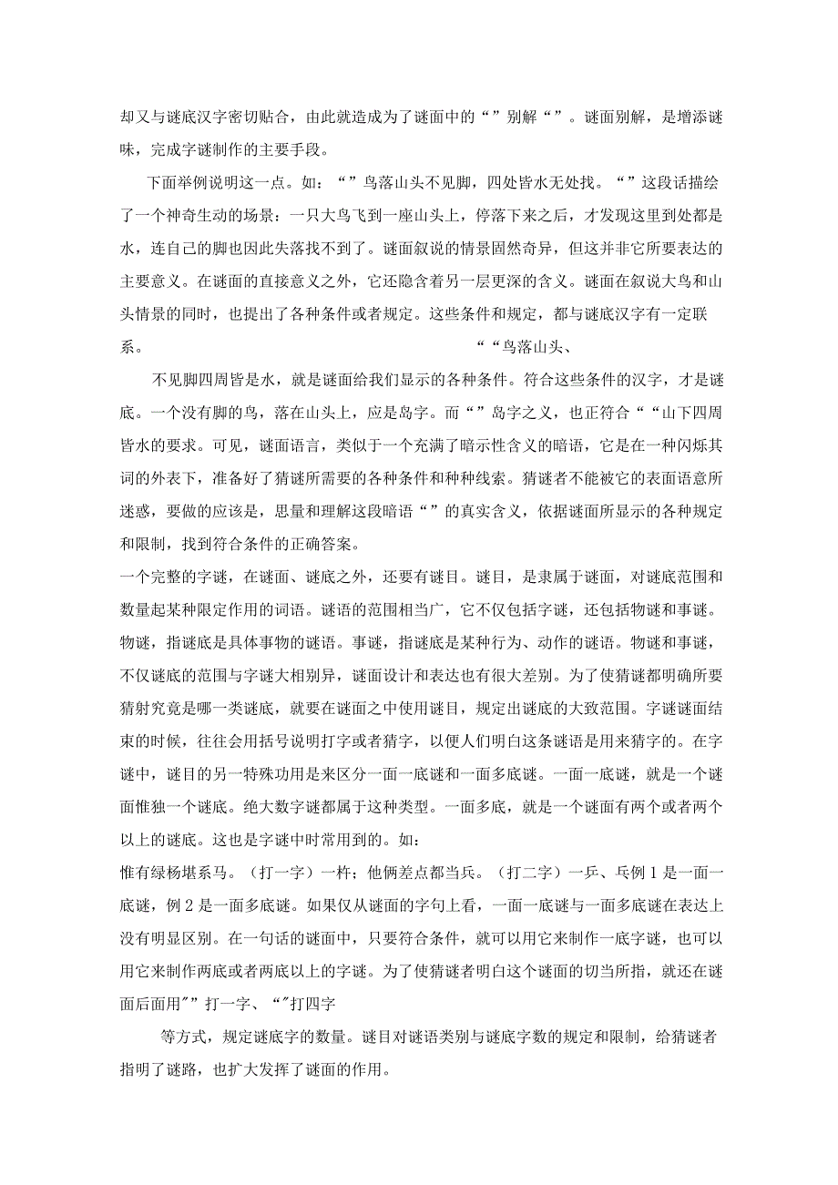 关于汉字字谜的资料.docx_第2页