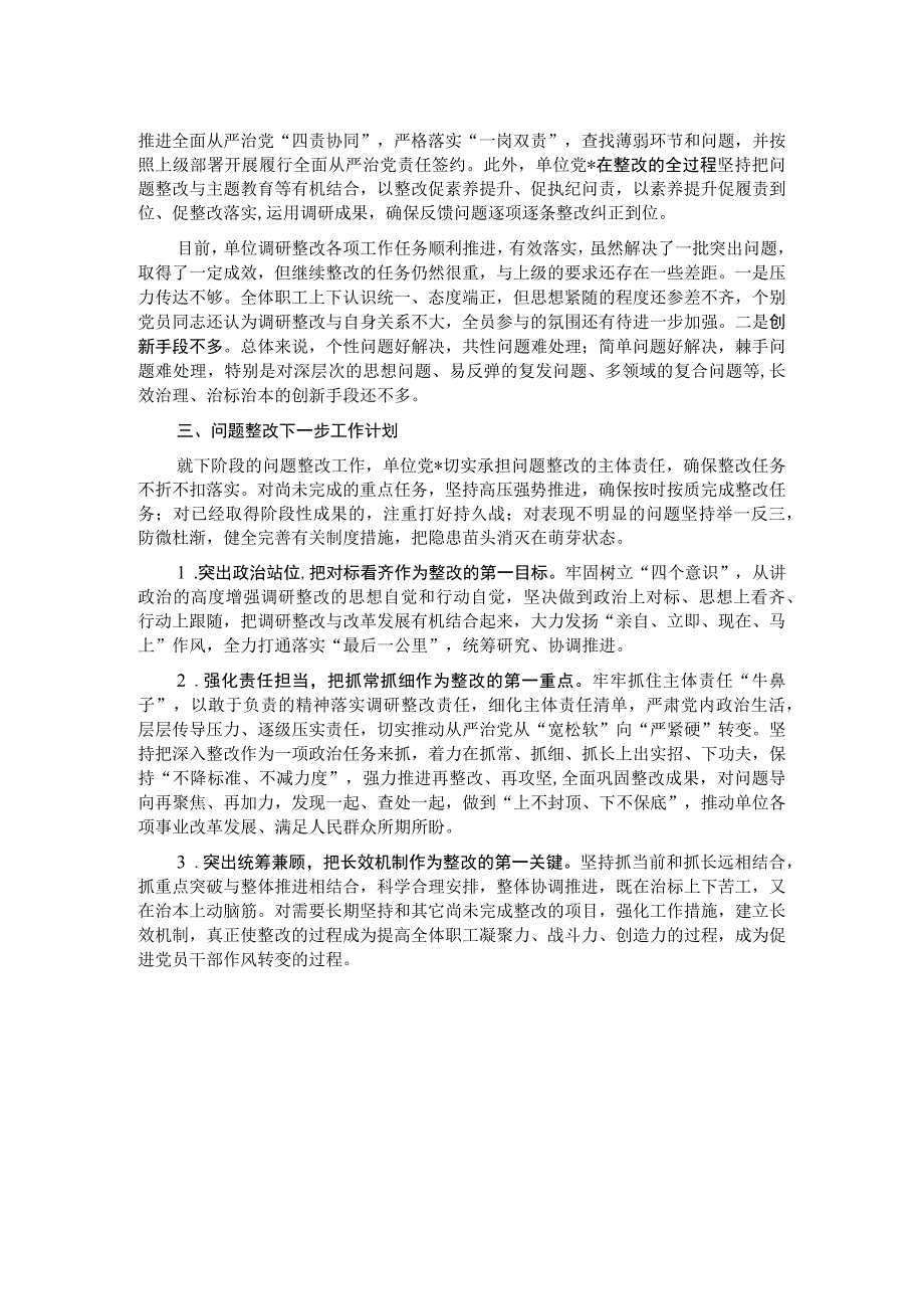 关于党建工作调研反馈意见的整改情况报告.docx_第2页