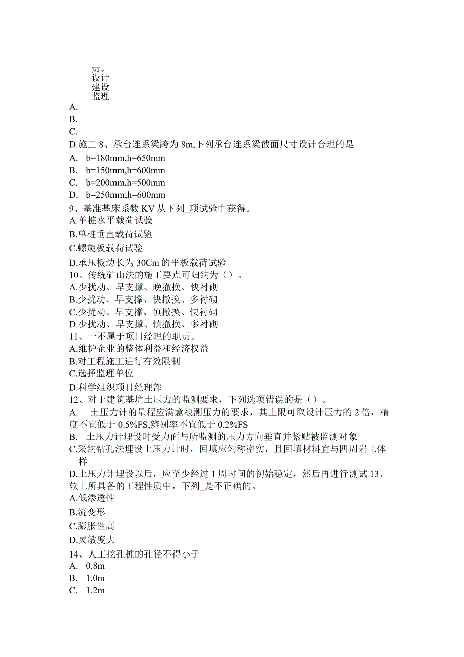 河北省2017年注册土木工程师：水利水电基础考试题.docx_第2页