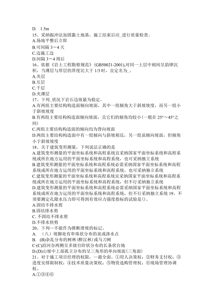 河北省2017年注册土木工程师：水利水电基础考试题.docx_第3页