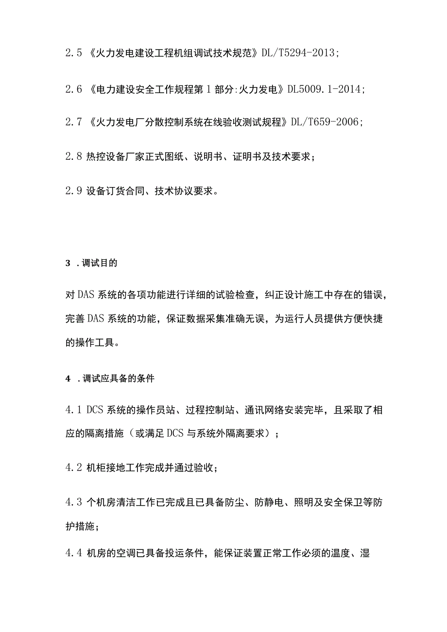 数字采集系统(DAS) 调试全套.docx_第3页