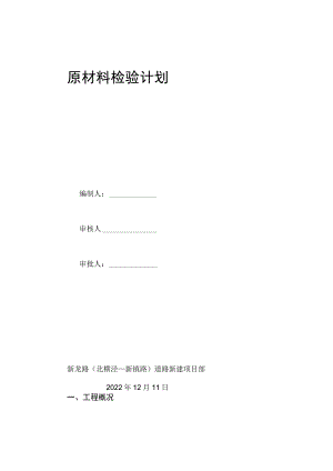 原材料检验计划..docx
