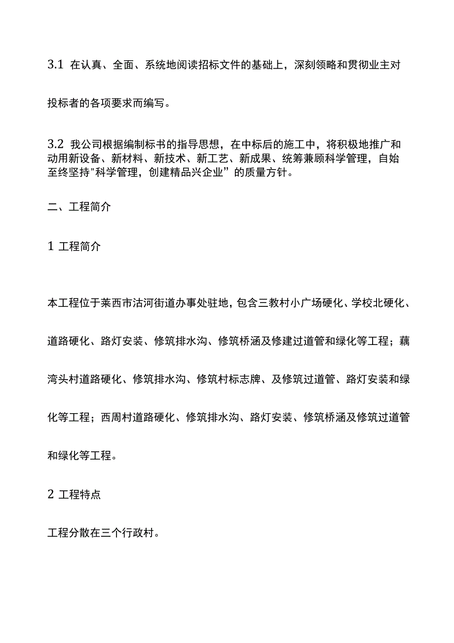 美丽乡村建设技术标书.docx_第2页