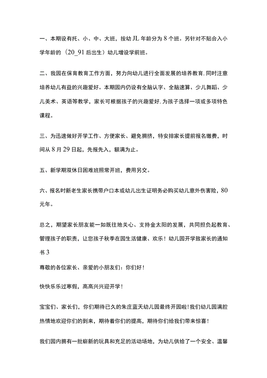 幼儿园开学致家长的通知书5篇全套.docx_第2页