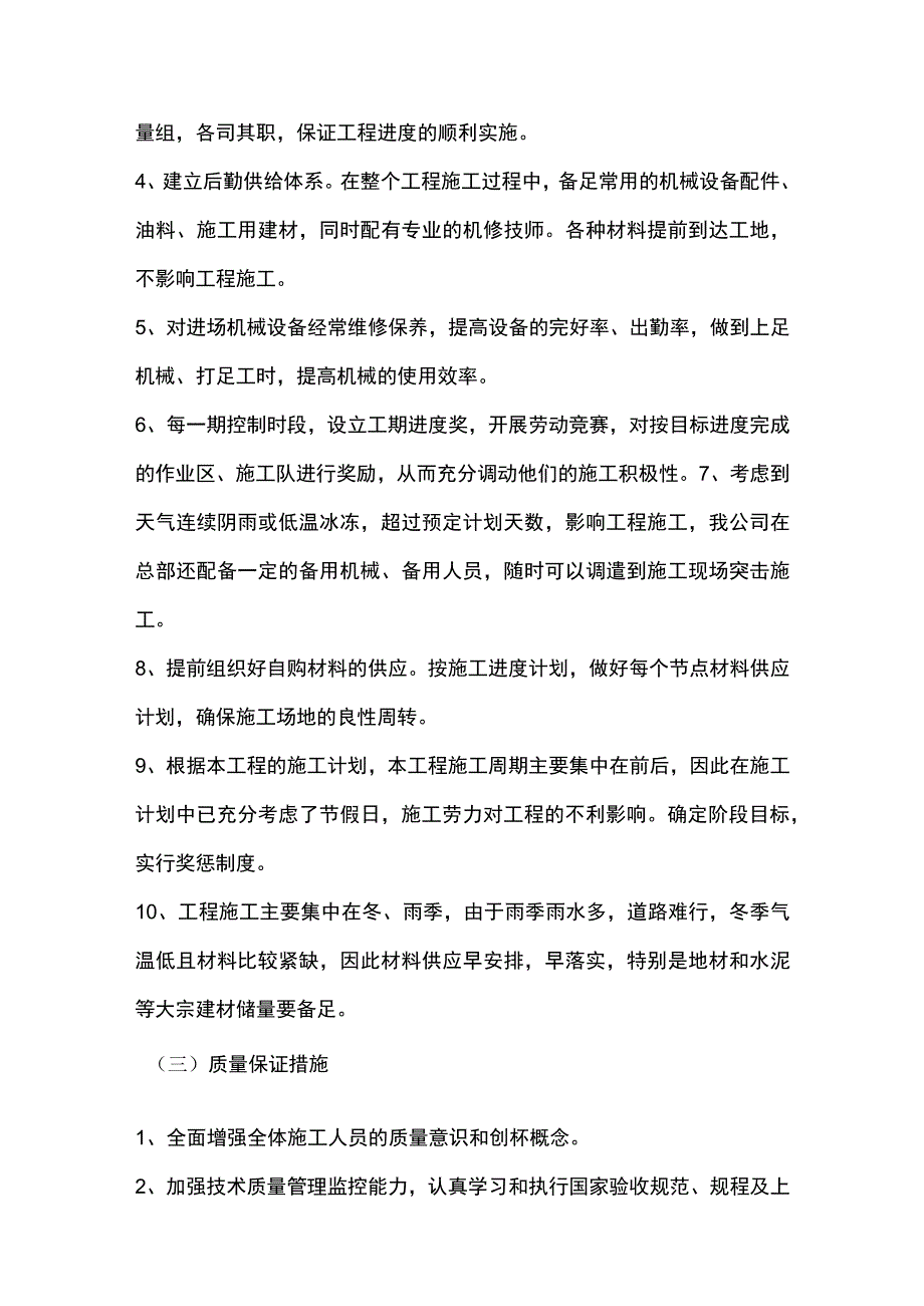 第七章、施组分项-工程进度计划与措施.docx_第2页