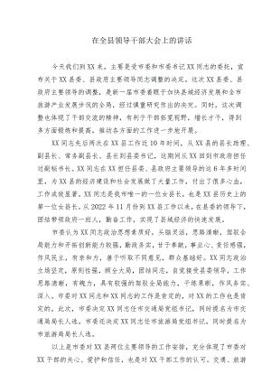 在全县干部职工大会上的讲话.docx