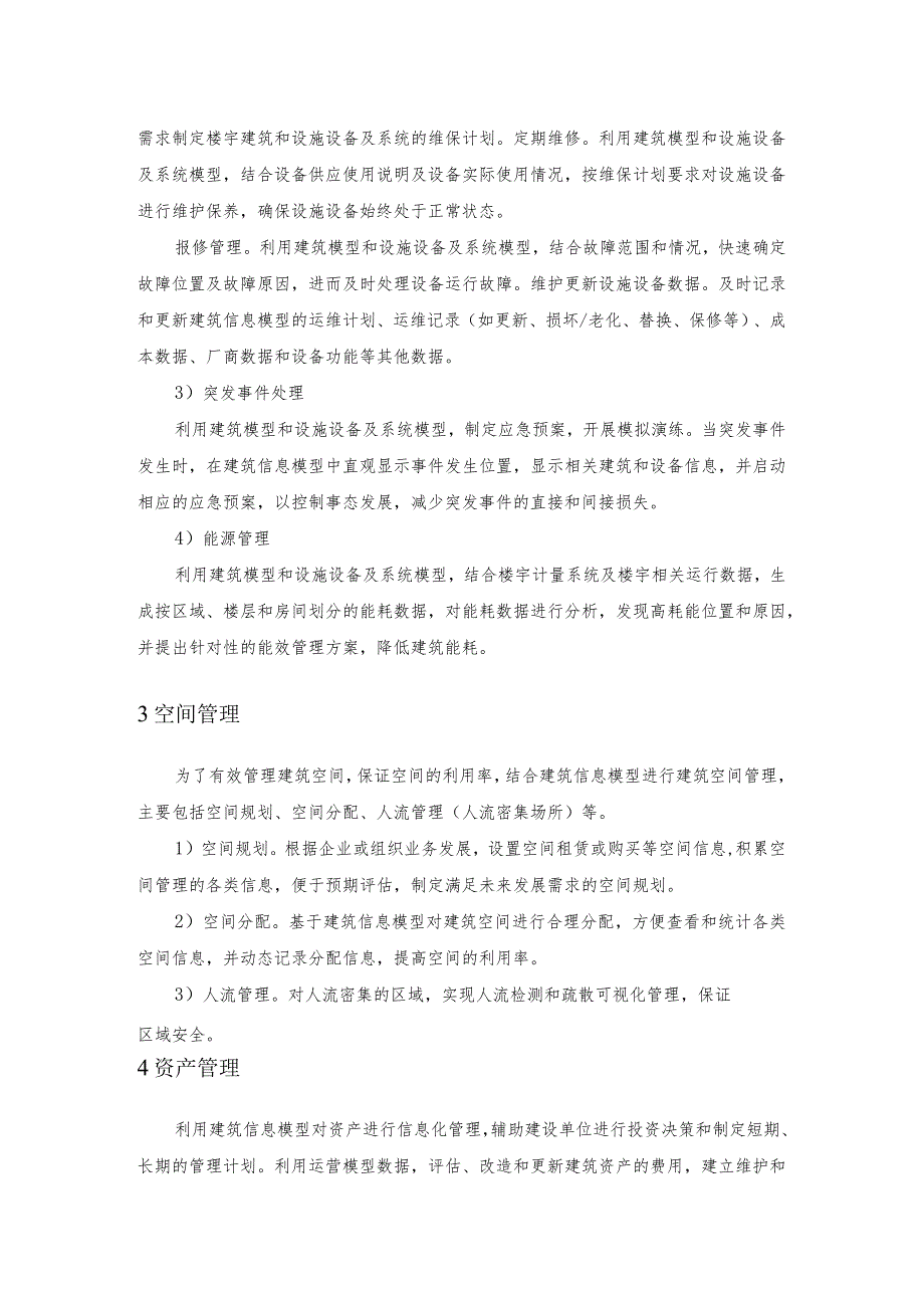 地下综合管廊建设PPP项目运营维护阶段BIM技术应用.docx_第3页