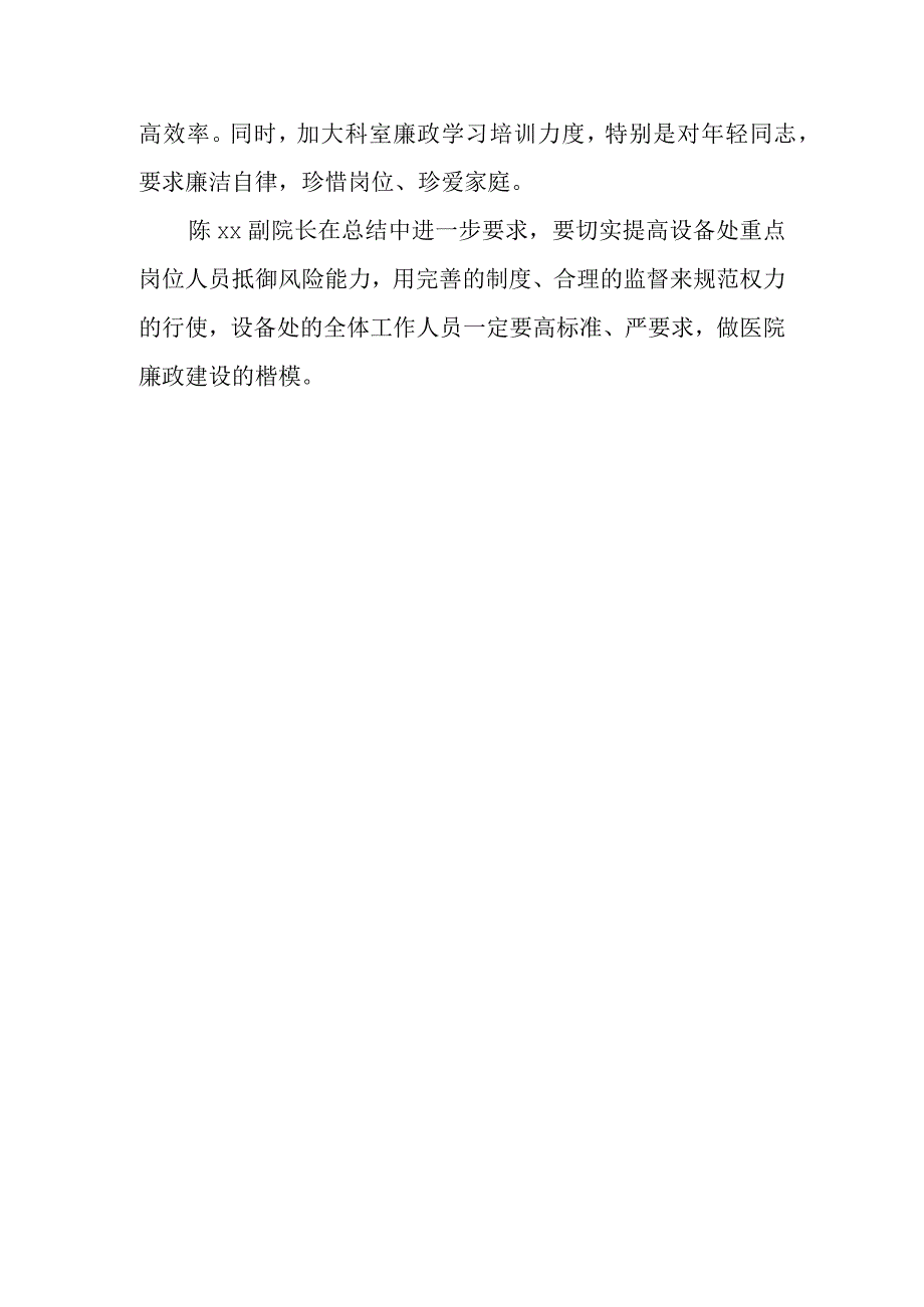 医院重要岗位廉政风险点篇7.docx_第2页