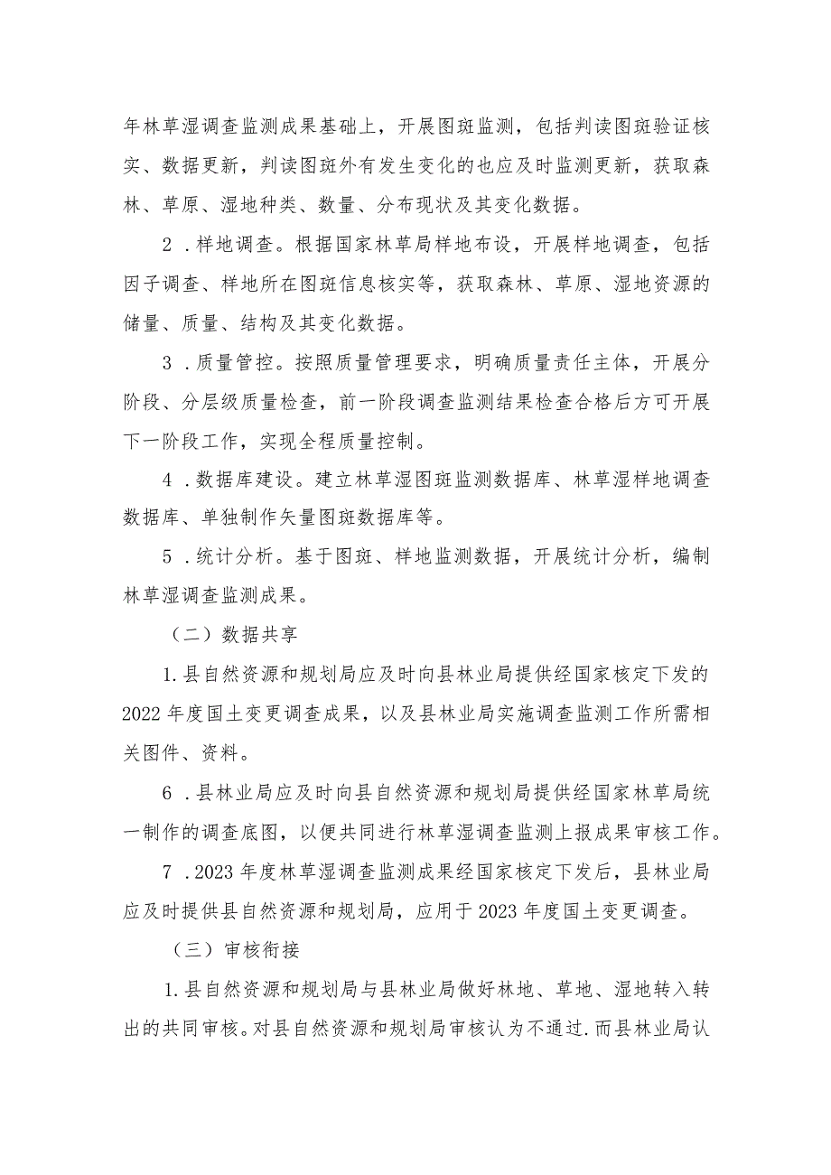 闽清县2023年森林、草原、湿地调查监测工作方案.docx_第2页