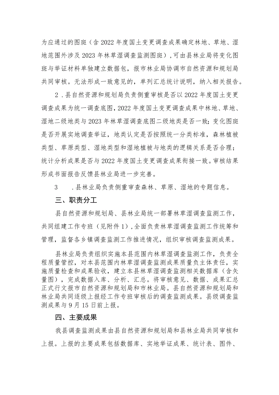 闽清县2023年森林、草原、湿地调查监测工作方案.docx_第3页