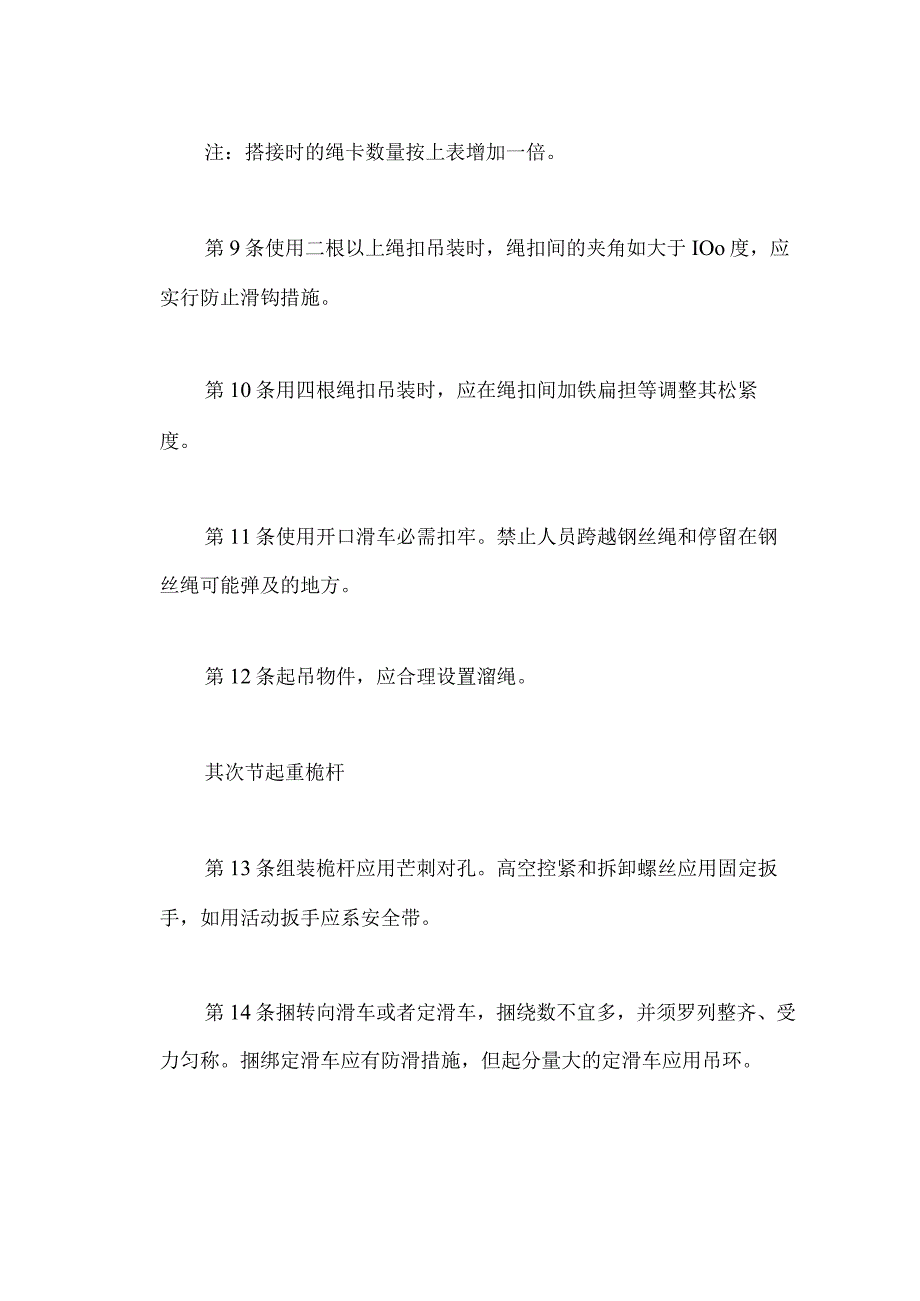 建筑安装工人操作规程 机械施工 起重工.docx_第3页