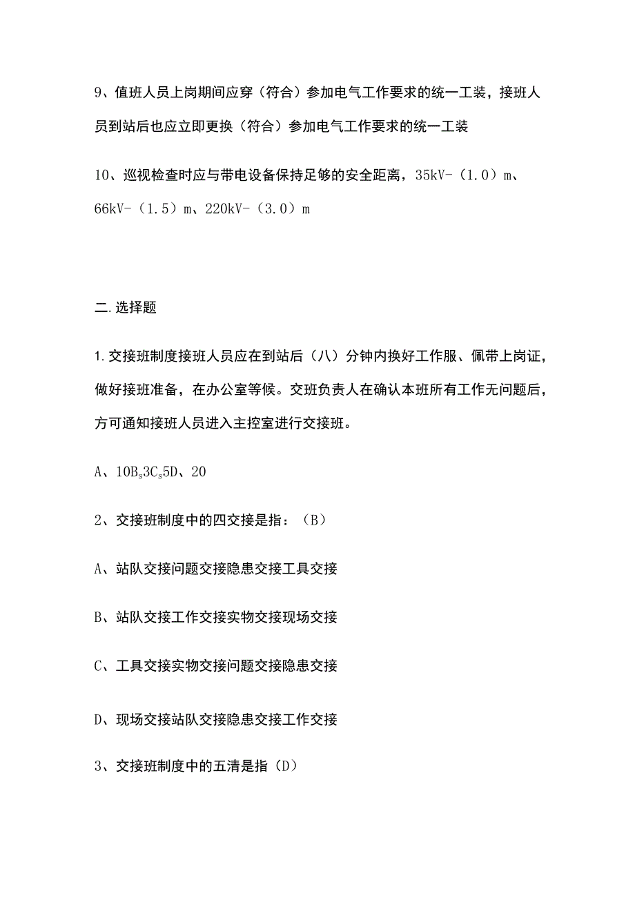 2023电力交接班管理试题含答案.docx_第2页