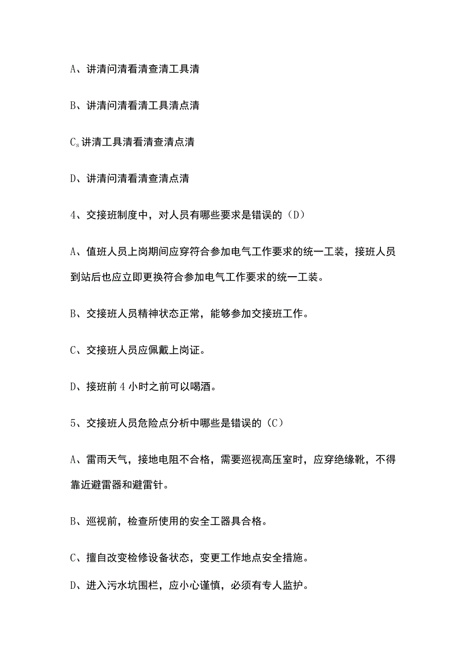 2023电力交接班管理试题含答案.docx_第3页