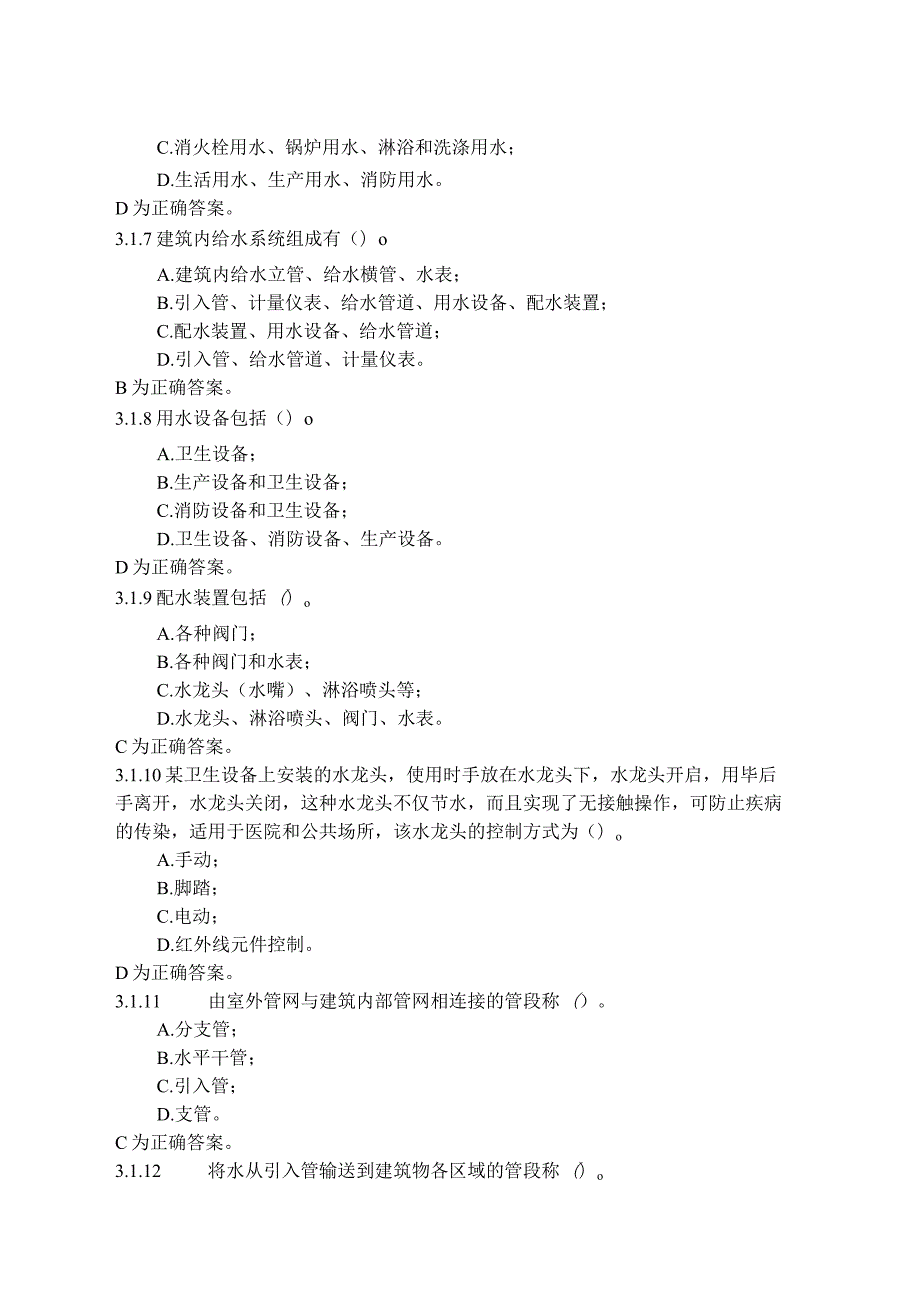 建筑给水排水工程习题及答案.docx_第2页