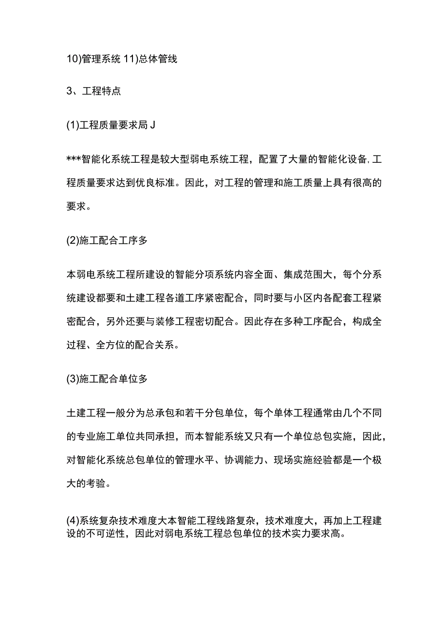 住宅小区弱电智能化施工组织设计方案.docx_第3页