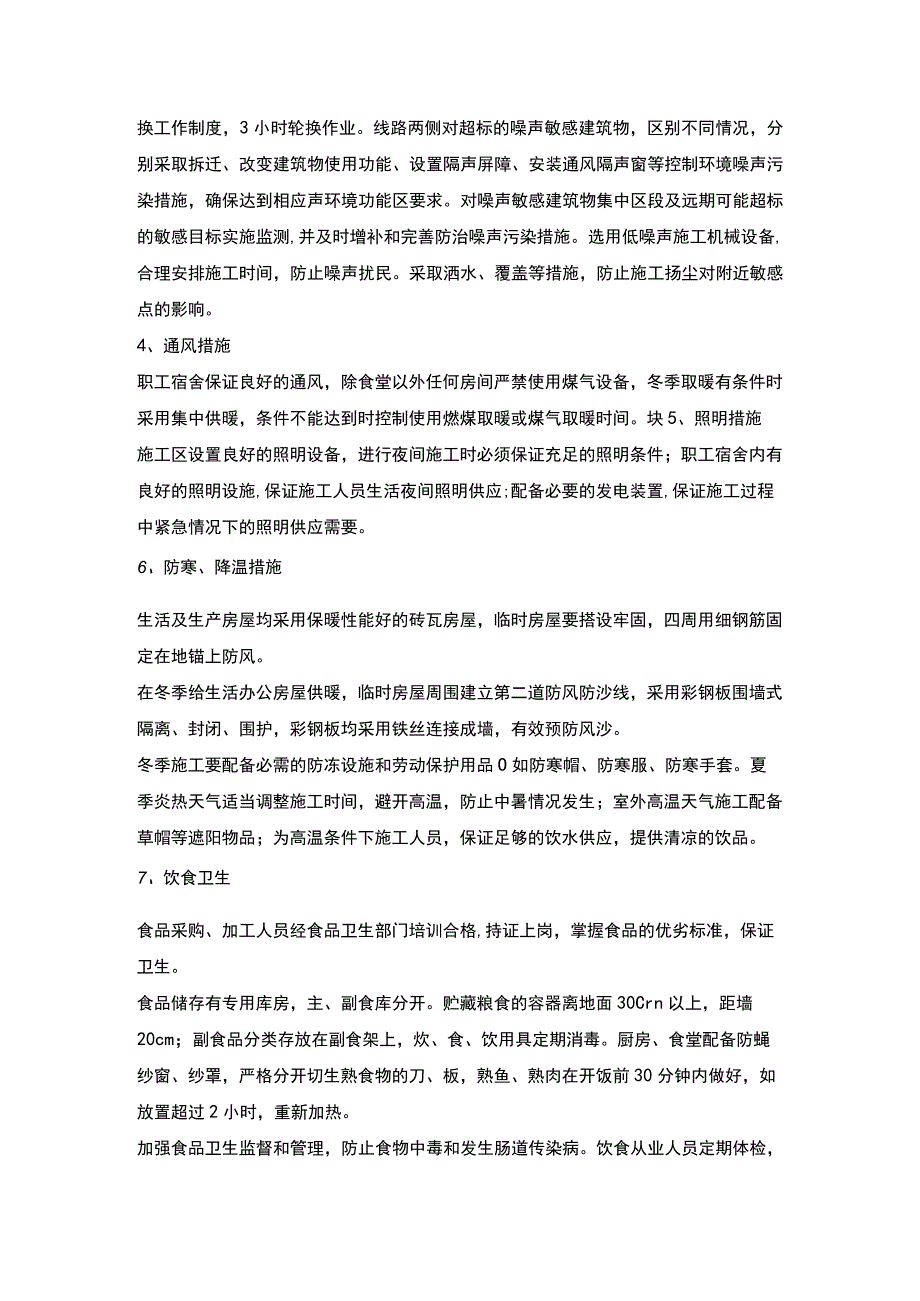 第十七节、施工组织—职业健康及防疫保障措施.docx_第2页