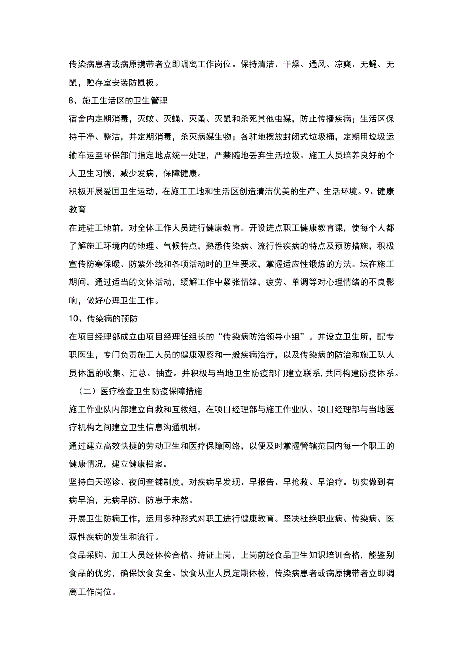 第十七节、施工组织—职业健康及防疫保障措施.docx_第3页