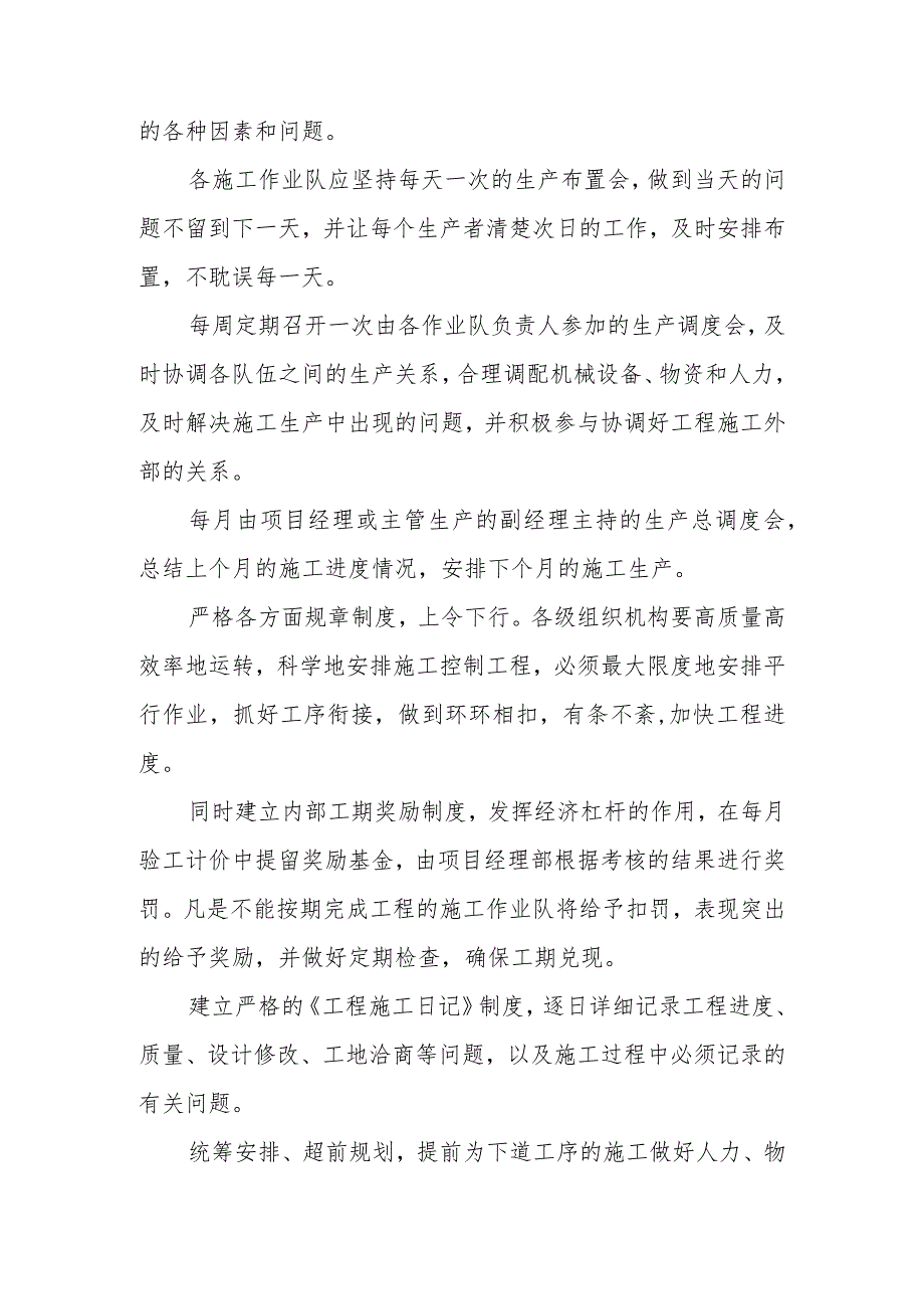 护潭西路地下综合管廊工程施工进度计划与保证措施.docx_第3页