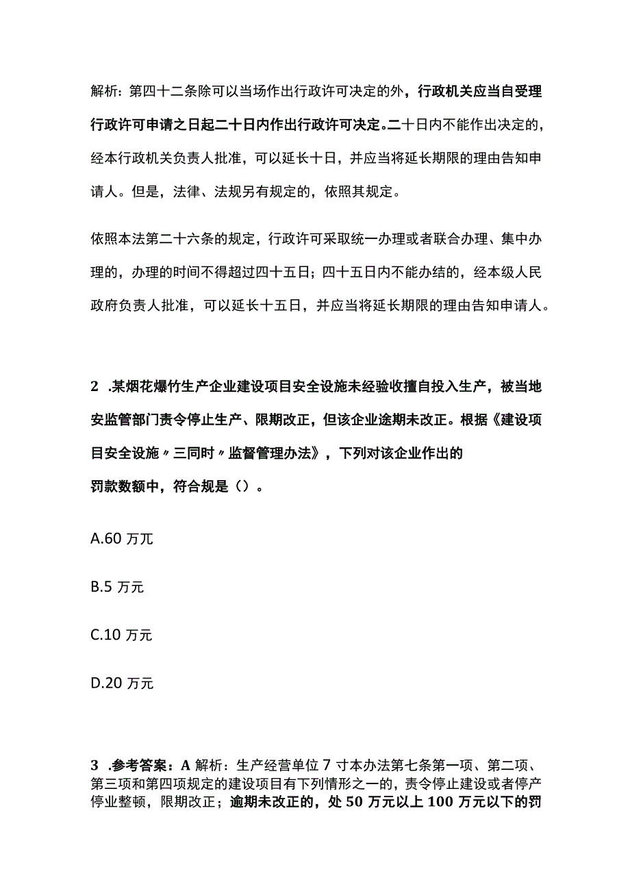 2023年版《法律知识》注册安全工程师考试历年真题解析.docx_第2页