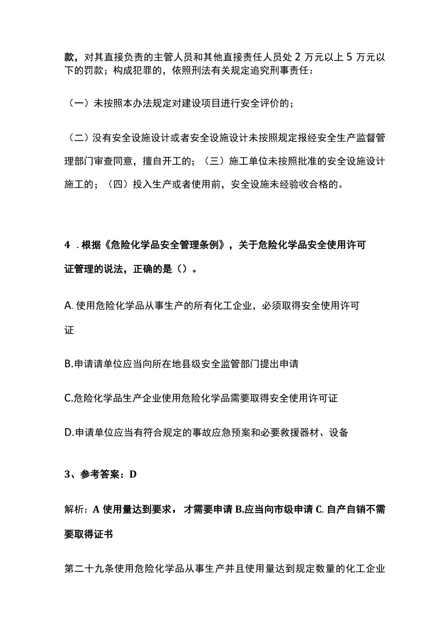 2023年版《法律知识》注册安全工程师考试历年真题解析.docx_第3页