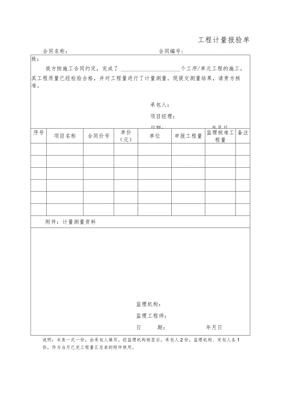 工程计量报验单.docx_第1页