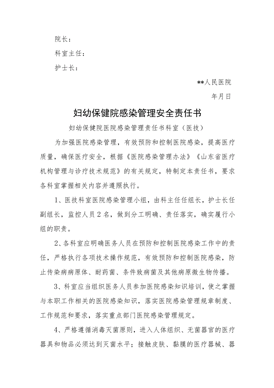 人民医院感染管理责任书五篇.docx_第3页