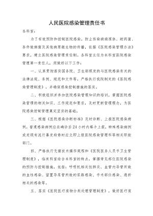 人民医院感染管理责任书五篇.docx