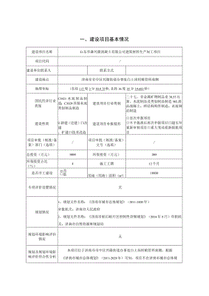 山东华森兴隆混凝土有限公司建筑材料生产加工项目环评报告表.docx