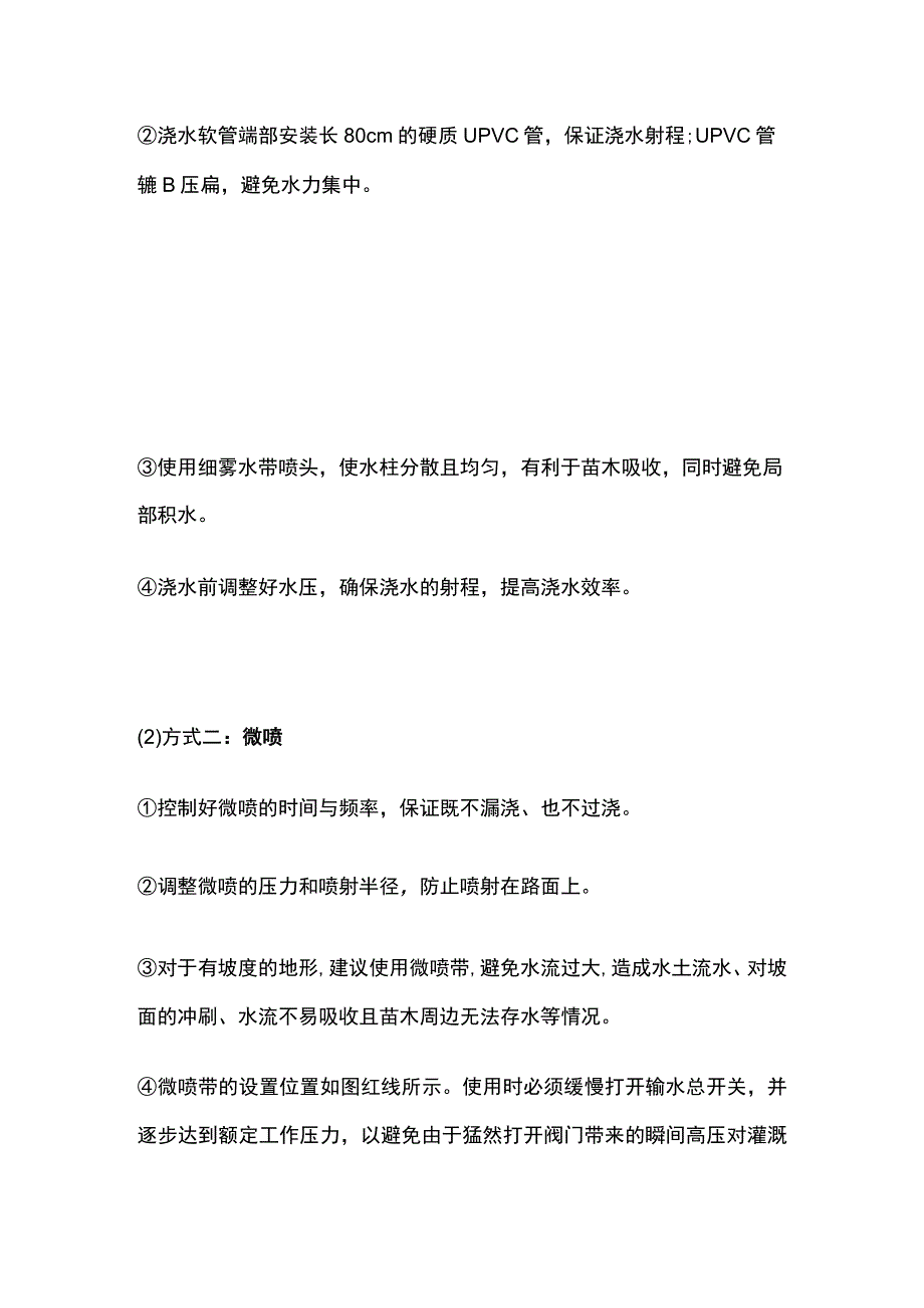 园林苗木夏季栽植养护及应对措施手册.docx_第3页