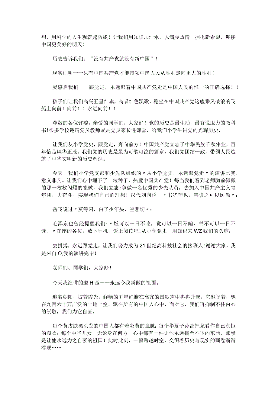 永远跟党走小学生演讲稿.docx_第2页