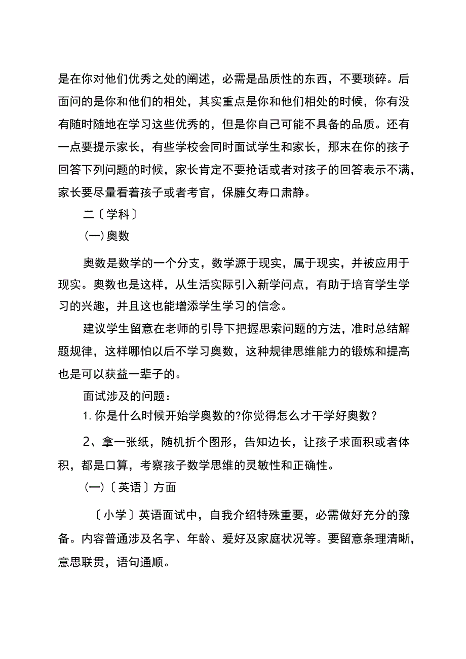 小升初面试题目及答案.docx_第2页